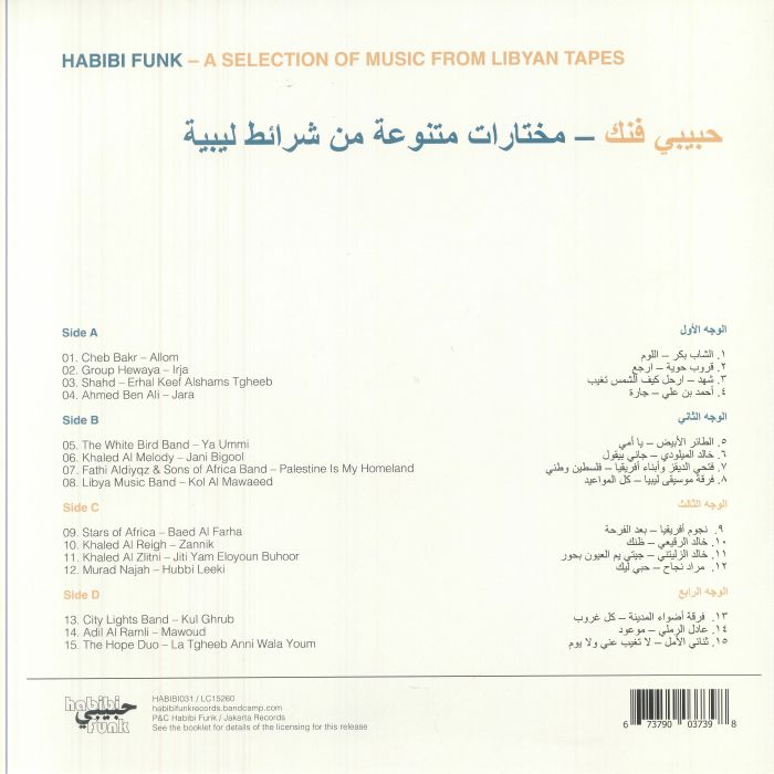 Habibi Funk: A Selection From Libyan Tapes